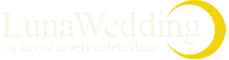 LunaWedding～a day of lovely celebration～星前式：ふたりを見守り、導き、想いを結ぶ星に永遠の愛を誓う【ルナ-ウェディング】